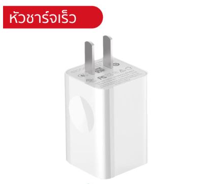 หัวชาร์จเร็ว USB Quick Charge 3.0 24W.