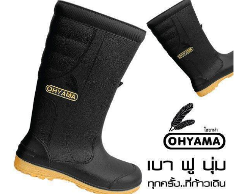 รองเท้าบูทโฮยามา เบอร์ 10.5