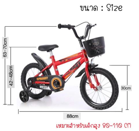 จักยานเด็กทรงสปอร์ท