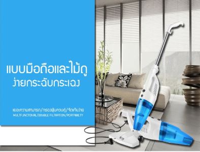 เครื่องดูดฝุ่นเอนกประสงค์ใช้ได้ทั้งในบ้านและในรถ